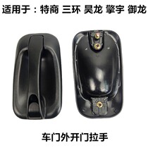 Suitable for Dongfeng Truck TeShangs Third Ring Expropriation-Long-Dragon Cab Door External Handle handle external buttoning hand door lock