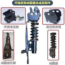Dongfeng Tianjin Rear Shock Absorber Cab Rear Suspension Shock Absorbing Spring Shock Absorbing Hydraulic Lock Plywood Bracket