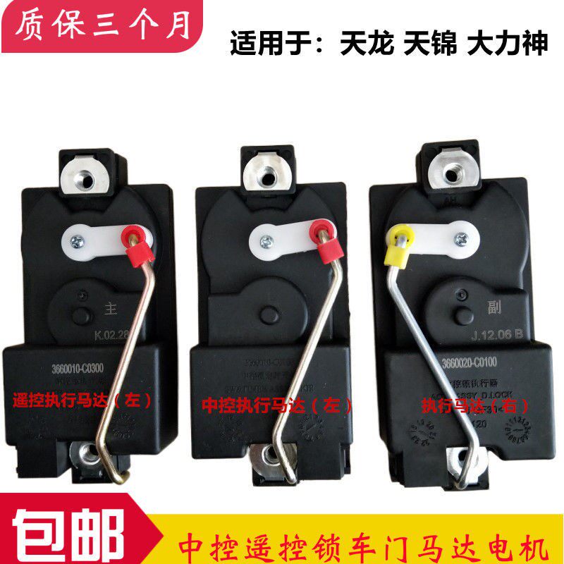 Suitable for Dongfeng truck Tianlong Tianjin Hercules door central control lock remote control actuator switch motor motor