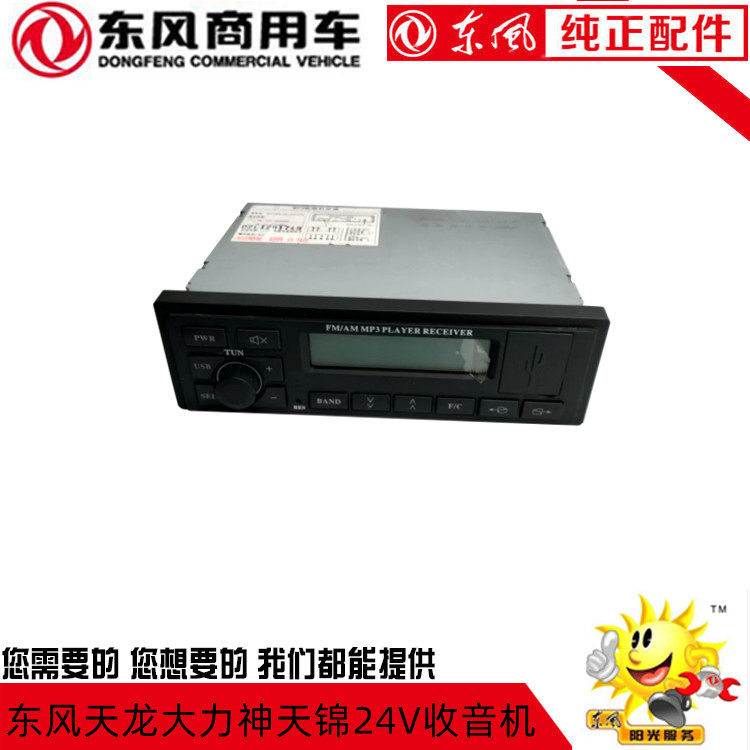 Original installation Dongfeng Tianlong vigorous Shenjin 24V radio collection and release machine SD USBMP3 on-board collection machine-Taobao