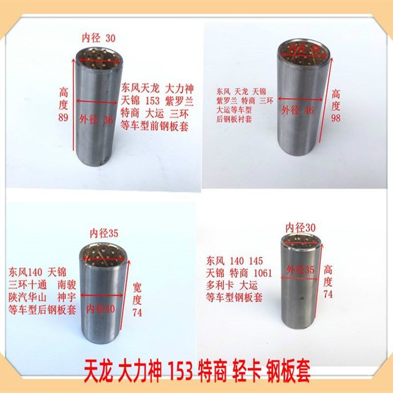 Dongfeng Tianlong Tianjin Hercules 153 front and rear steel plate bushing iron sleeve business Dolica 140 steel plate sleeve