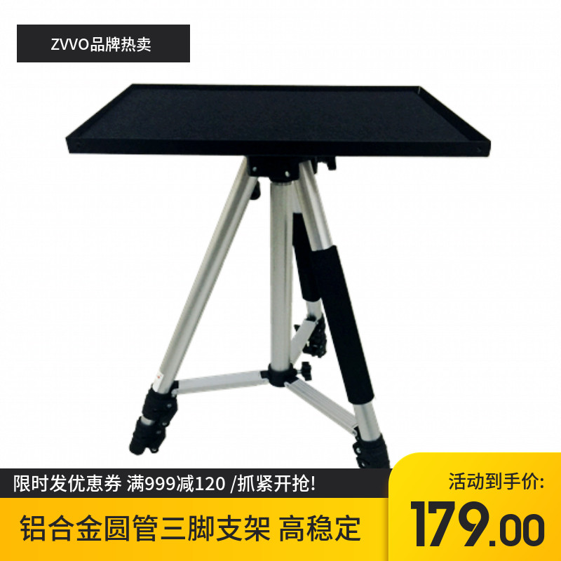 ZVVO projector bracket portable bracket tripod bracket round tube aluminum alloy bold bracket tray bracket delivery package