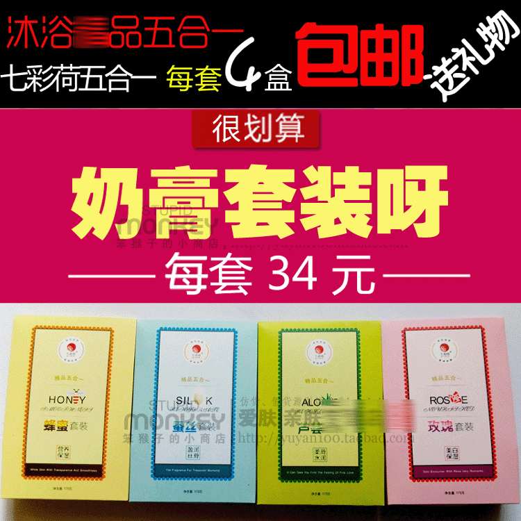 新奶膏奶浴五合一 沐浴奶膏五合一套装 身体按摩沐浴奶膏包邮