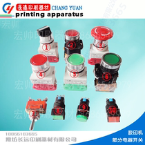 Weifang offset printing machine electrical switch torsion switch jog switch emergency stop switch air pump switch host switch