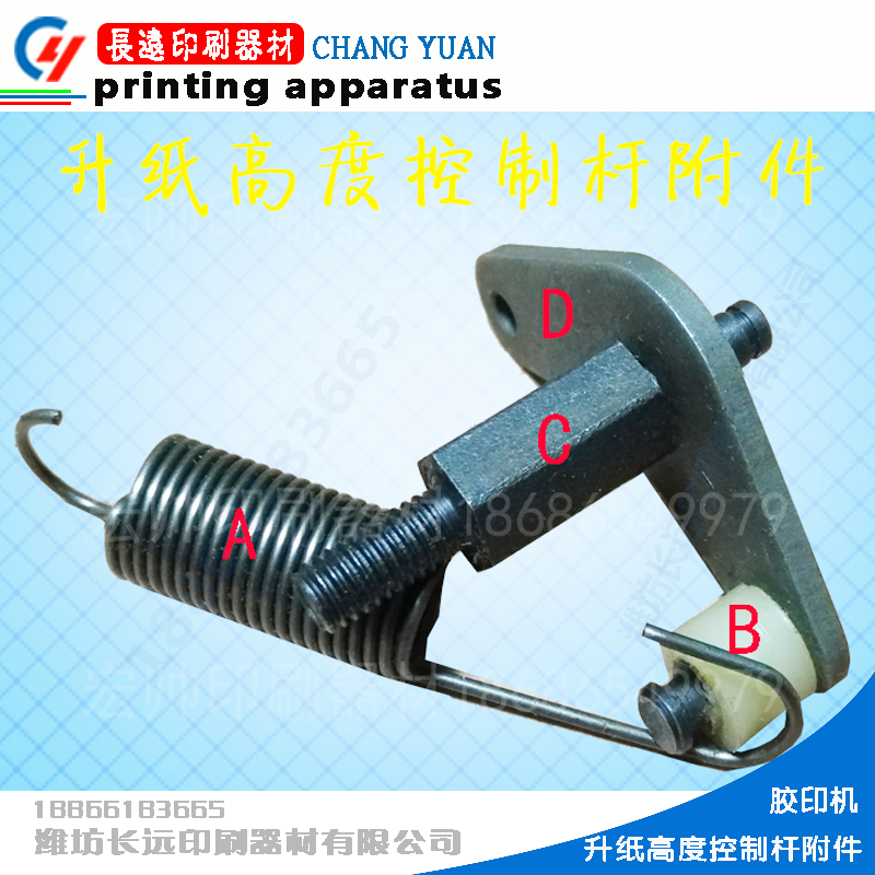 Weifang offset printing machine accessories Liter Paper for Paper Control Drive lever Accessories Control paper rod Long neck tension spring plastic cover