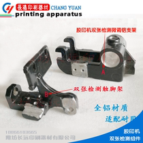 Weifang offset machine accessories double - tension detection fine - tuning aluminum stent double - tensile detection touchframe and coder accessories