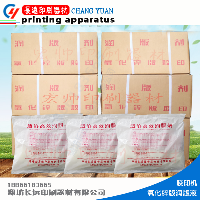 Fountaining agent Fountaining solution Zinc oxide plate dampening agent Printing consumables Offset printing machine accessories