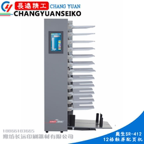 Aosheng Yinwo 12-grid pagination machine with single carbon-free double glue high-quality LCD touch screen stapler