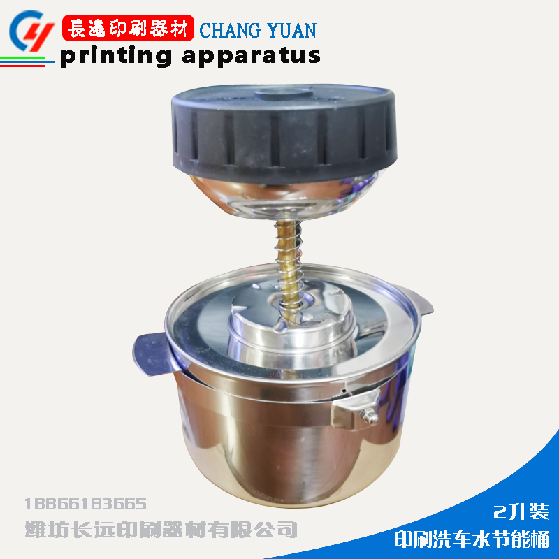 Stainless steel environmental protection printing energy-saving bucket ink cleaning agent energy-saving bucket washing water car wash water gasoline energy-saving bucket