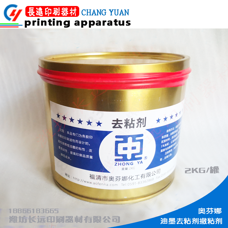 Aufina printing ink deadhesive ink additive withdrawal of adhesive 2kg cans printing consumables