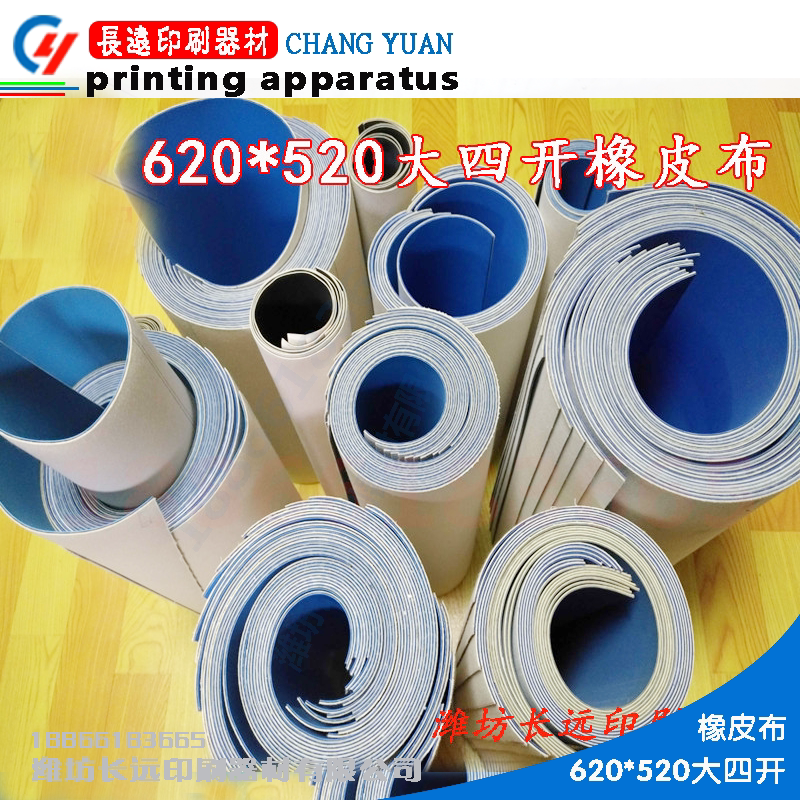 2 pieces of 620*520 high fourfold rubber cloth printing rubber rubber consumables Weifang 62 offset printing machine