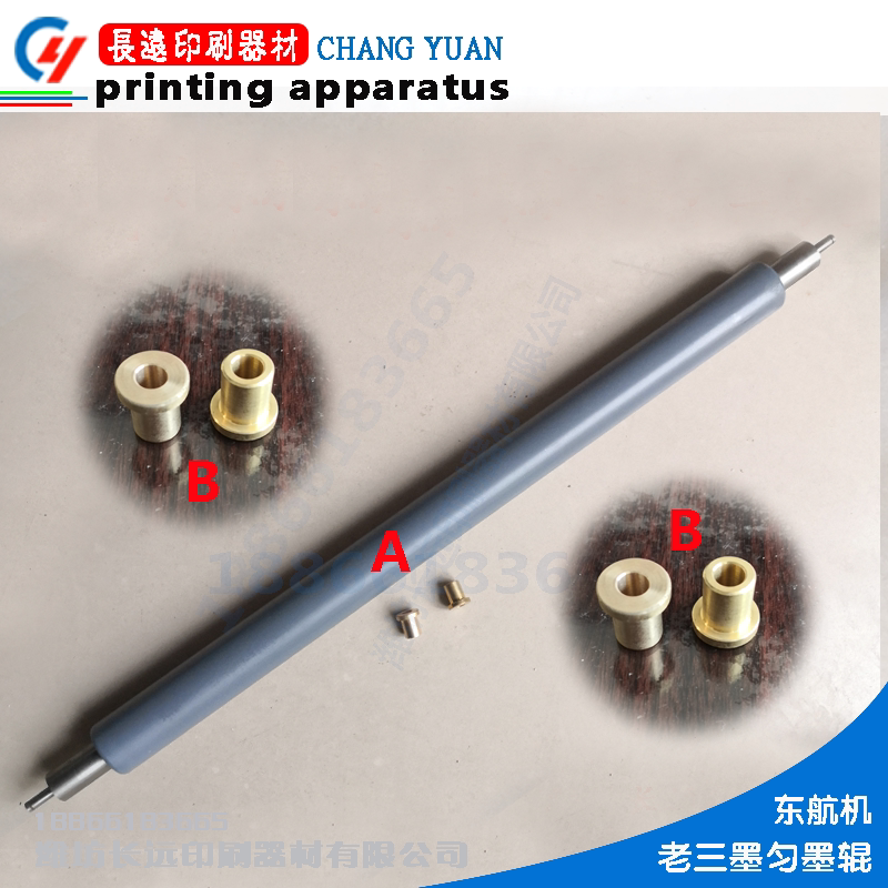 Donghai 47E old - fashioned three - ink two - water small floating uniform ink hard roller copper - sleeve printing consumables