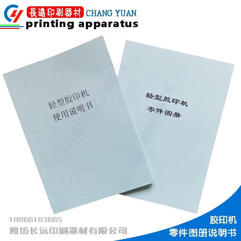 Weifang Offset Printing Machine Universal Parts Catalog Specification 1) Printing Machine Supplies Accessories Spanking offset printing machines