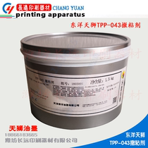 TPP-043 days Lion ink deadhesive deactivation agent dusting agent ink additive additive auxiliary 1 5kg