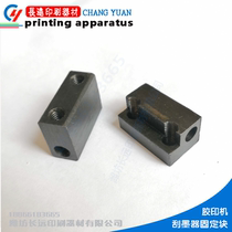 Weifang offset printer three ink scraper fixed block installation track