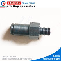 Weifang printing press ink head connector plate fixed bolt plate press fixed screw printing press