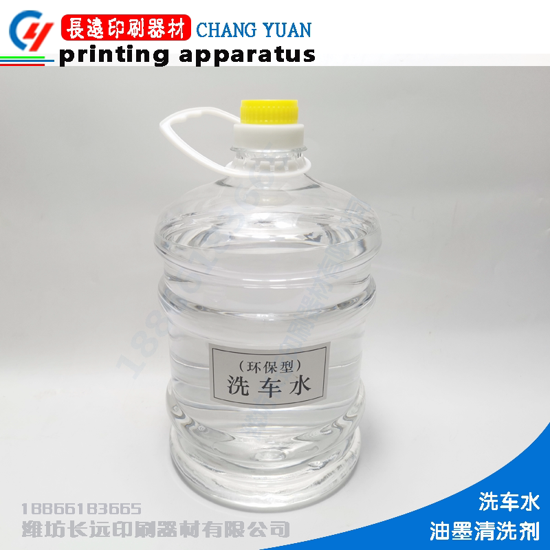 Printing car washing water washing ink cleaning agent rubber cleaning agent fast dry cleaning water printing consumables