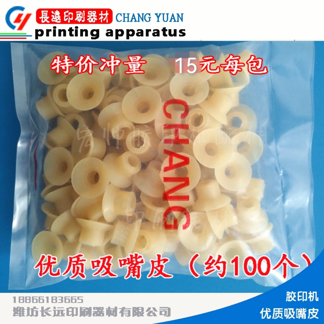 Weifang offset printing machine accessories Suction nozzle nozzle rubber printing supplies manufacturers direct selling 100 per package