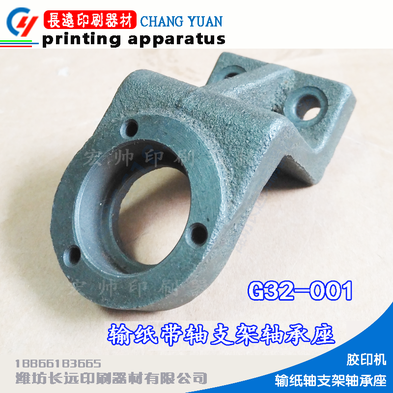 Weifang offset printing machine accessories for paper paper and paper belt bracket G32-001 Code printing press accessories printing equipment