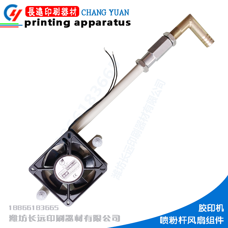 Weifang offset printing machine powder spray tube powder spray rod fan assembly powder spray cup powder spray pot powder spray solenoid valve printing