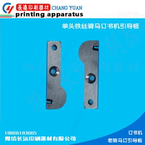 DS - 101 Old single - head bike - booking machine accessories Guide board nail - nail accessories printing equipment accessories