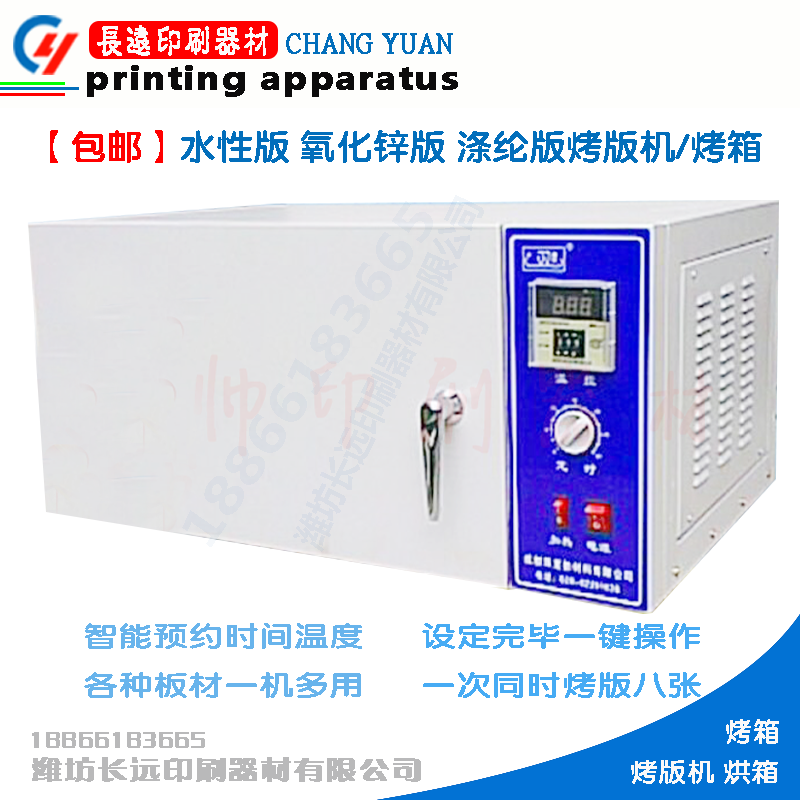 () Water-based version Zinc oxide version Polyester version PS version baking machine fixed plate machine Oven printing consumables