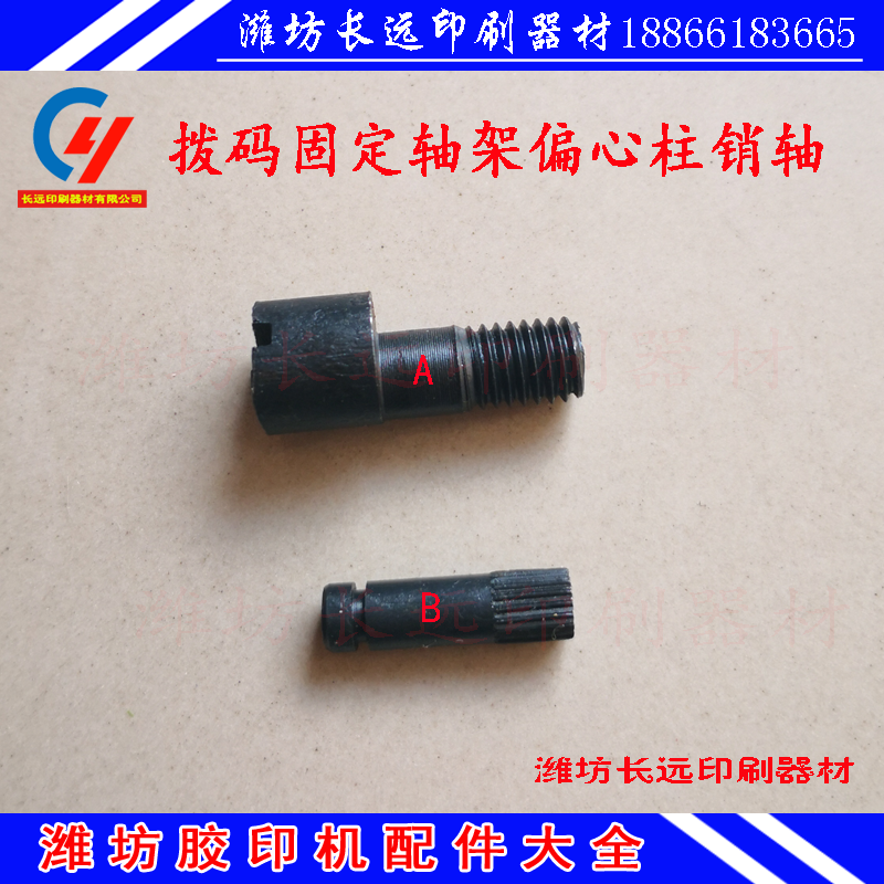 Weifang Code Offset Code Fixed Shaft - frame Ecclesiastical Pin - shaft Coding Machine Accessories printing consumables