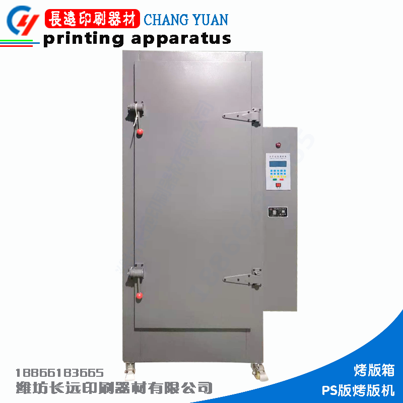 PS version of oven oven oven box vertical high temperature oven ctp thermal version of the Oven PS version oven