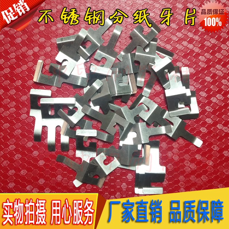 Thickened stainless steel sub-paper tooth sheet Sheet Spring Sheet Offset Printing Machine Accessories Equipment Printing Machine