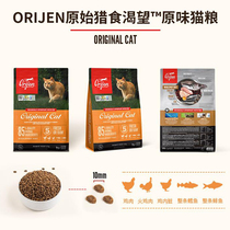 Canada imports Orijen craving chicken grain-free whole meat natural adult cat kitten whole cat food 4 lbs 1 8Kg