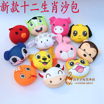 Zodiac Shaw Bag Smiley Face Sandbag Cute Cartoon Small Animal Smiling Face Sandbag Throwing Soft Sponge Big Sandbag