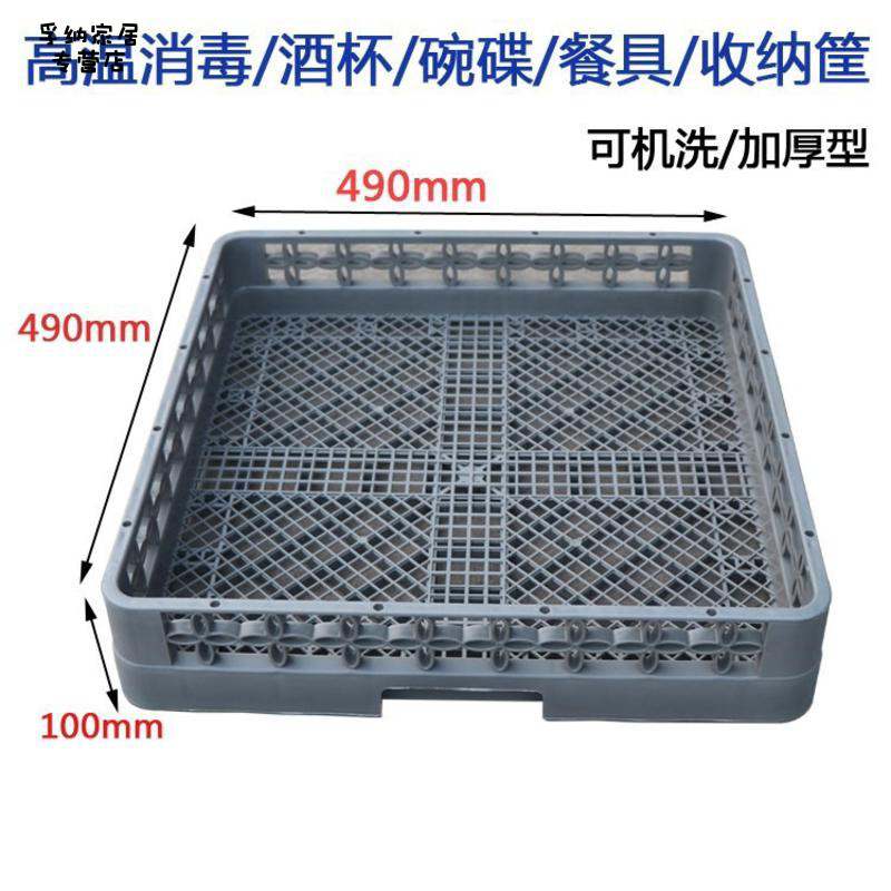 Plastic basket dishwasher special prick can be superimposed to fill basket drying basket drying basket dishwasher dish high temperature