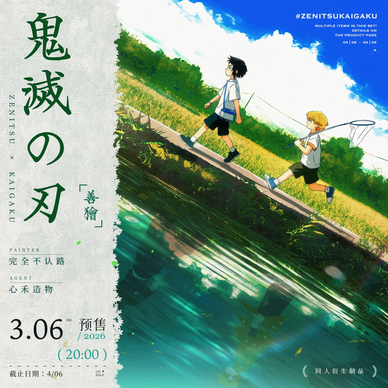 Remaining Stock【Completely Lost in the Way】Demon Slayer: Kimetsu No Yaiba Zenitsu/Flash Peach Fan-Made Derivative Products