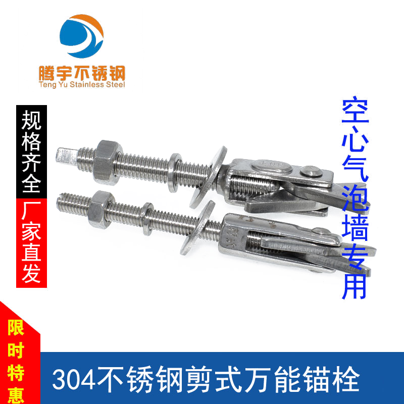 Cut-type anchor bolt 304 stainless steel hollow foam brick special expansion screw lengthened bolt water heater hook
