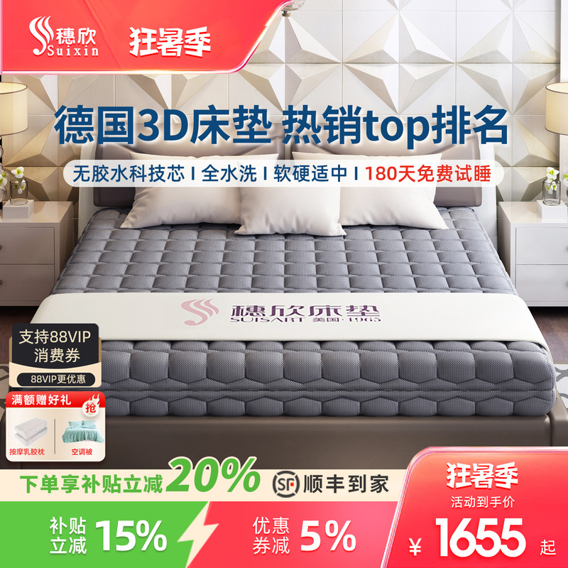 Suixin Pure 3D Mattress Washable Fully Breathable 4D Mattress 5D6D 1.68m Waist Protection Air Fiber Simmons