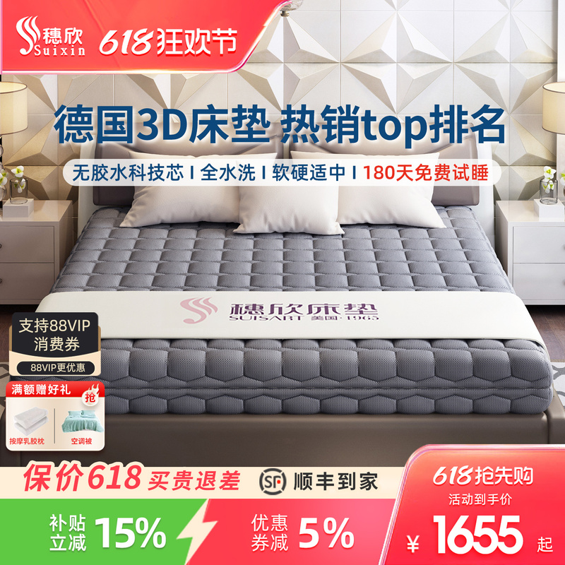 Suixin Pure 3D Mattress Washable Fully Breathable 4D Mattress 5D6D 1.68m Waist Protection Air Fiber Simmons Suixin Pure 3D Mattress Washable Fully Breathable 4D Mattress 5D6D 1.68m Waist Protection Air Fiber Simmons