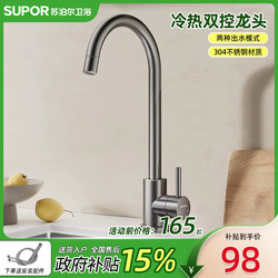 Supor kitchen faucet hot and cold For Home dish basin single hole elbow thickened 304 stainless steel sink faucet