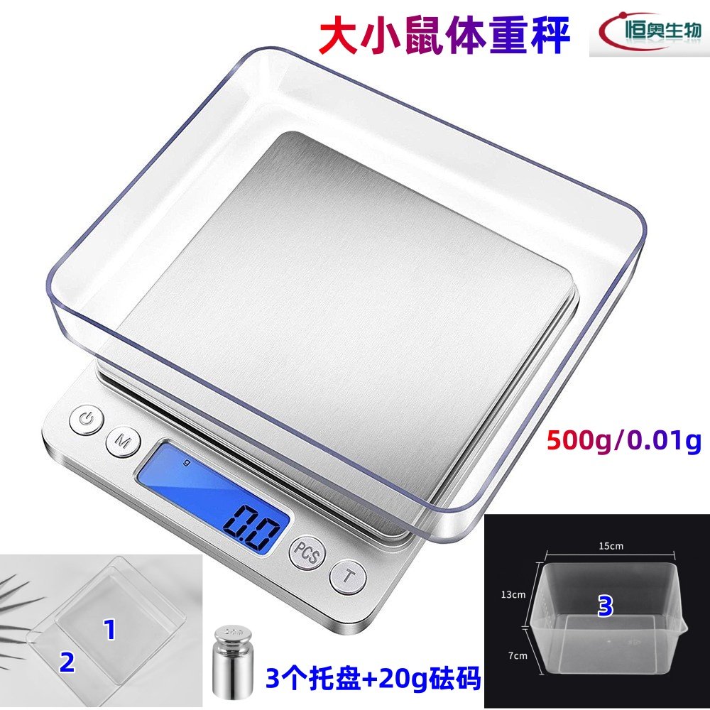实验小鼠体重秤大鼠体重秤小动物电子秤老鼠称重高精度家用厨房秤