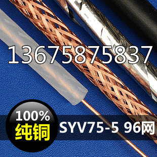 Total copper mesh copper core SYV75-5-1 96P mesh knitted monitoring wire transmission line 200 m Cixi Red Sun cable