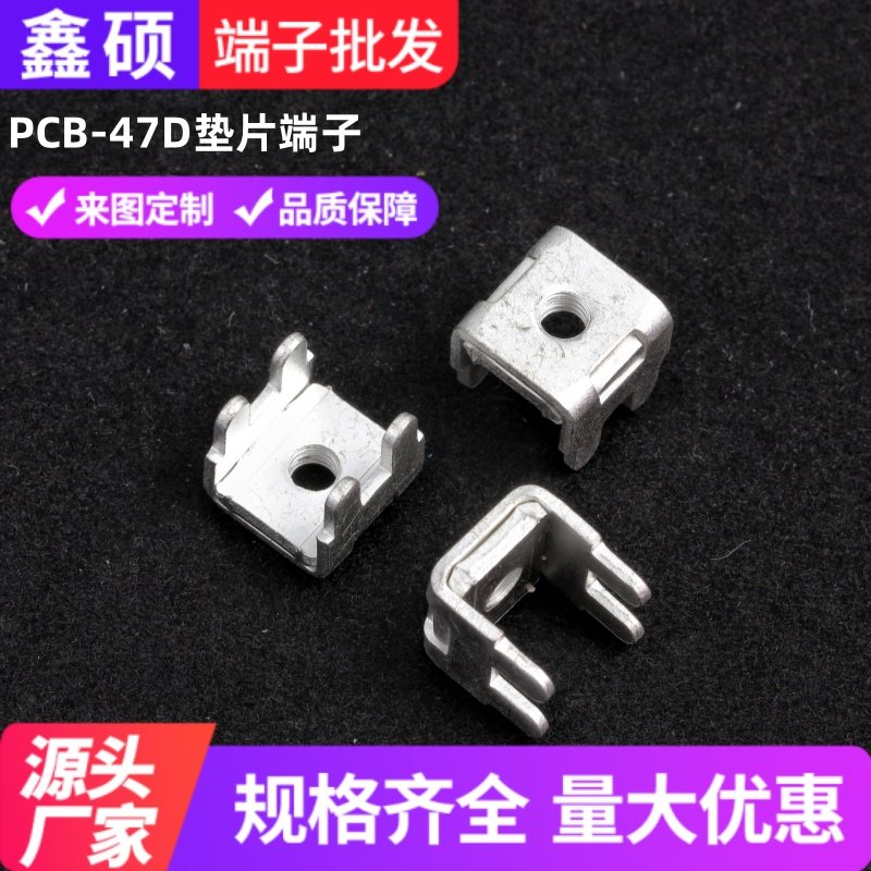 PCB-47DM4垫片端子 功率型大电流焊接接线柱 M5控制板直插固定座