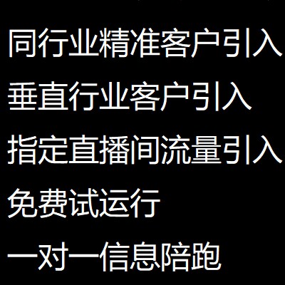 抖音引截流获客同业垂直获客