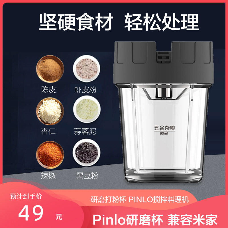 Pinlo grinding cup adaptation product Luo little monster broken wall cooking machine original accessories special knife head set 160