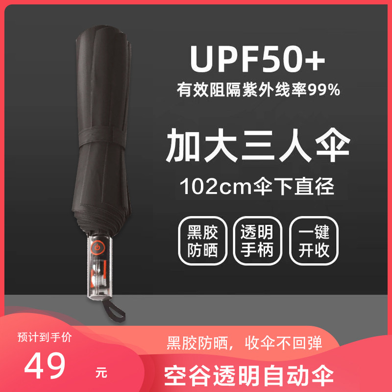 Empty Valley Automatic Umbrella Folding Sunscreen Women's Anti-ultraviolet Sunshade Umbrella Sunny and Rain Dual-use Large Automatic Umbrella