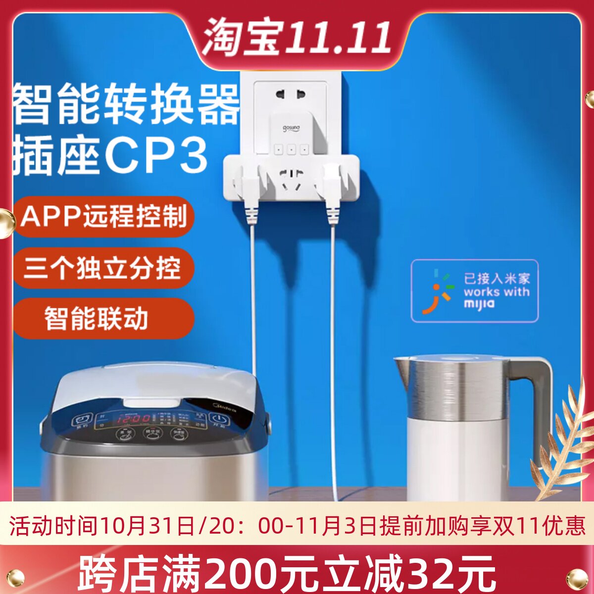 Xiaomi is suitable for Gosund smart converter socket row plug wifi Mijia APP remote control timing