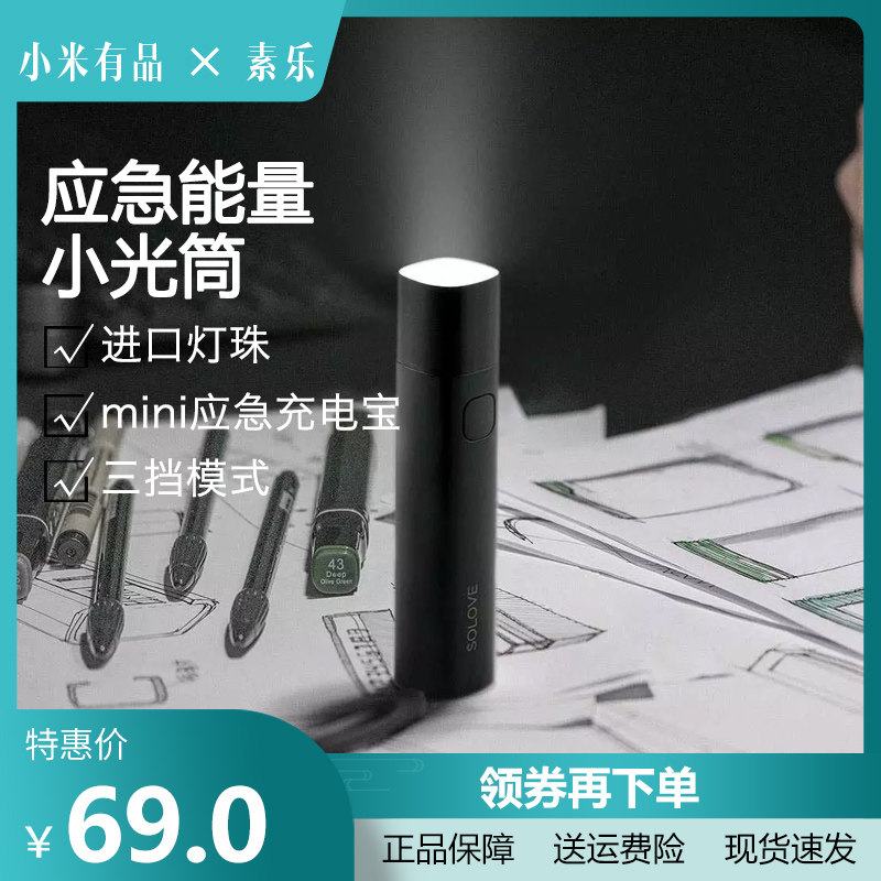 Sule manufactures portable flashlight strong light portable male rechargeable household mini mobile power charging treasure