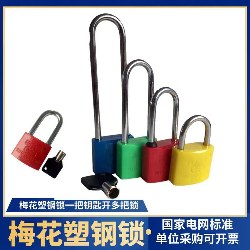 35mm plastic-steel property computer case power meter box through open custom plum cross key padlock-Taobao