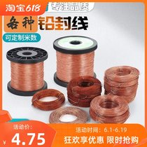 Various materials lead seal copper wire iron wire stainless steel wire nylon ordinary lead seal bean custom