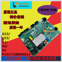 Elevator Parts Mitsubishi Elevator Door Board P231715B000G13 G33 g53 12 02 03 Goods for Sale