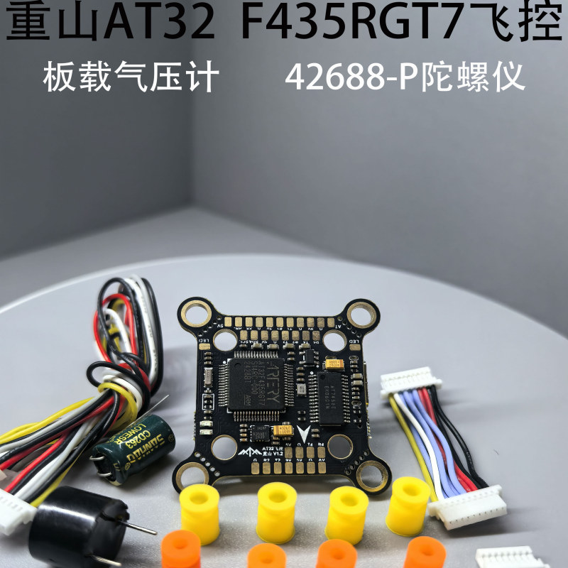 Greatmountain At32 F435Rgt7 Domestic Main Control Flight Controller Fpv 30.5/20mm Greatmountain At32 F435Rgt7 Domestic Main Control Flight Controller Fpv 30.5/20mm