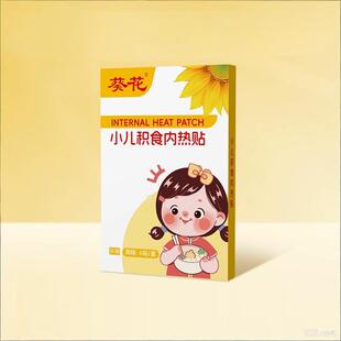 到手7.68！葵花小儿积食内热贴6贴